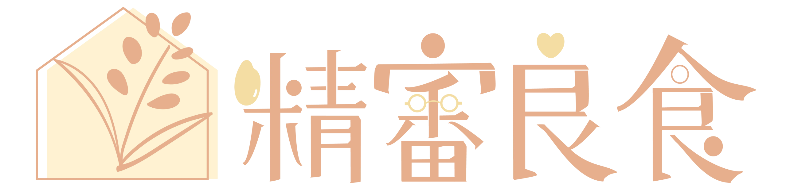 精審良食