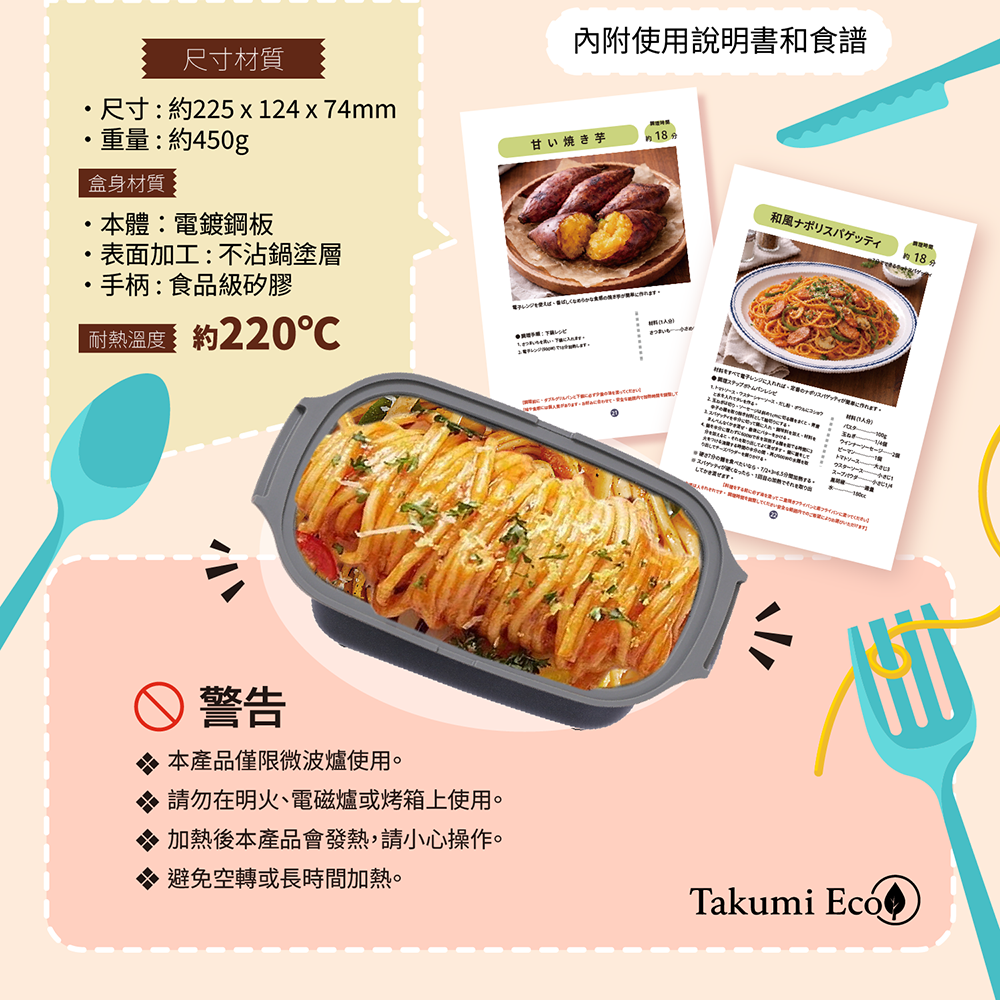 TAKUMI ECO 多功能微波雙層不沾鍋:圖片 4