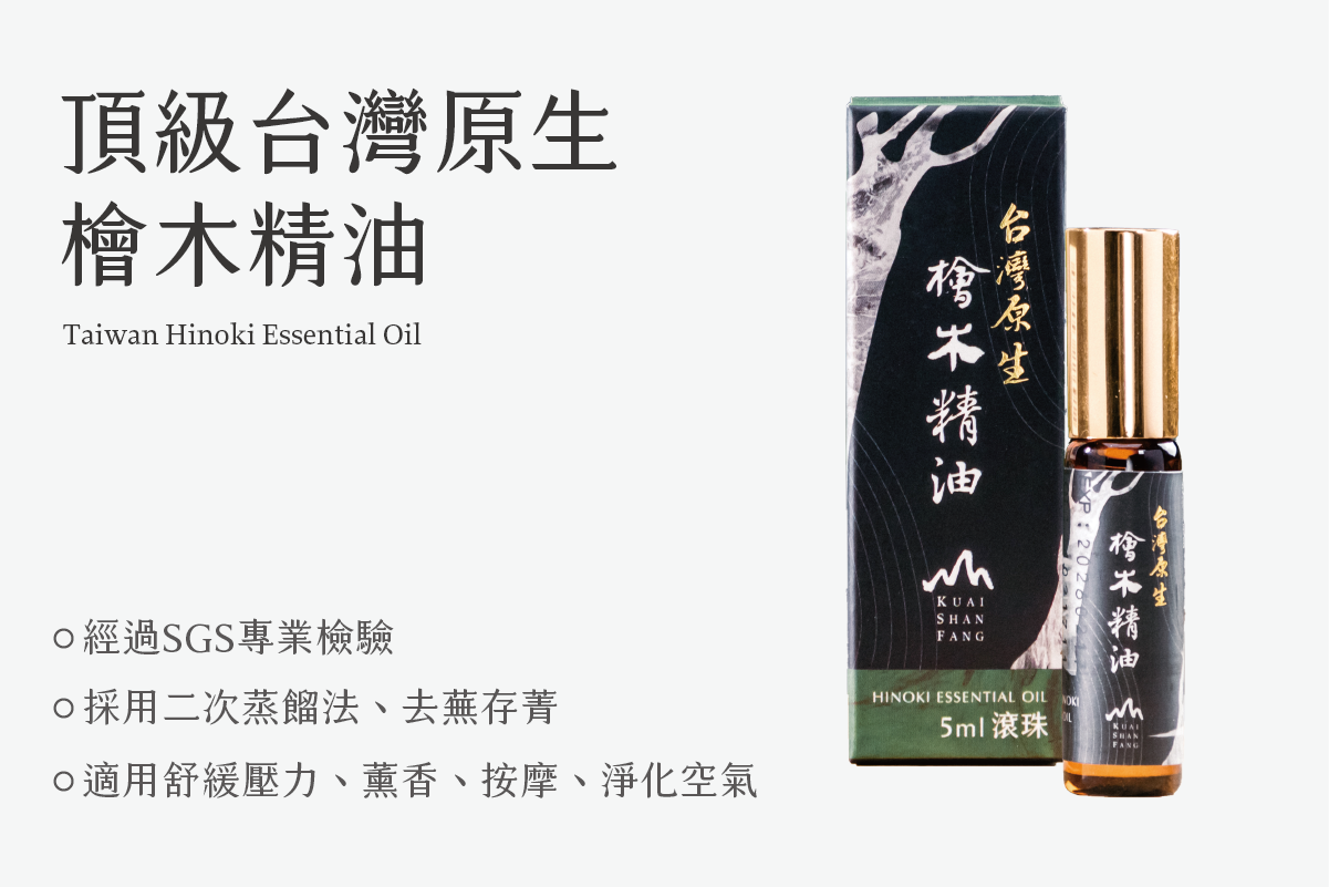 新檜木精油_官網文宣3-03
