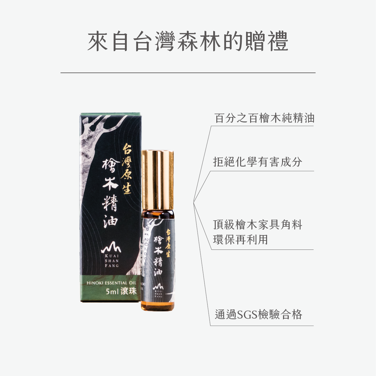 新檜木精油_官網文宣3-04