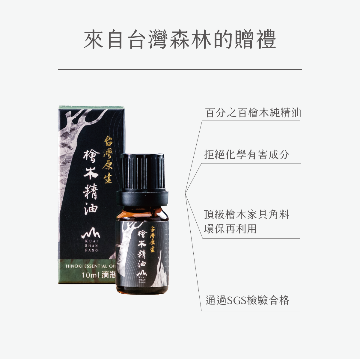 新檜木精油_官網文宣3-02