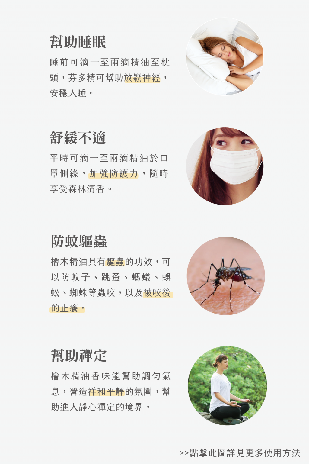 檜木精油_官網文宣-04-1024x1536