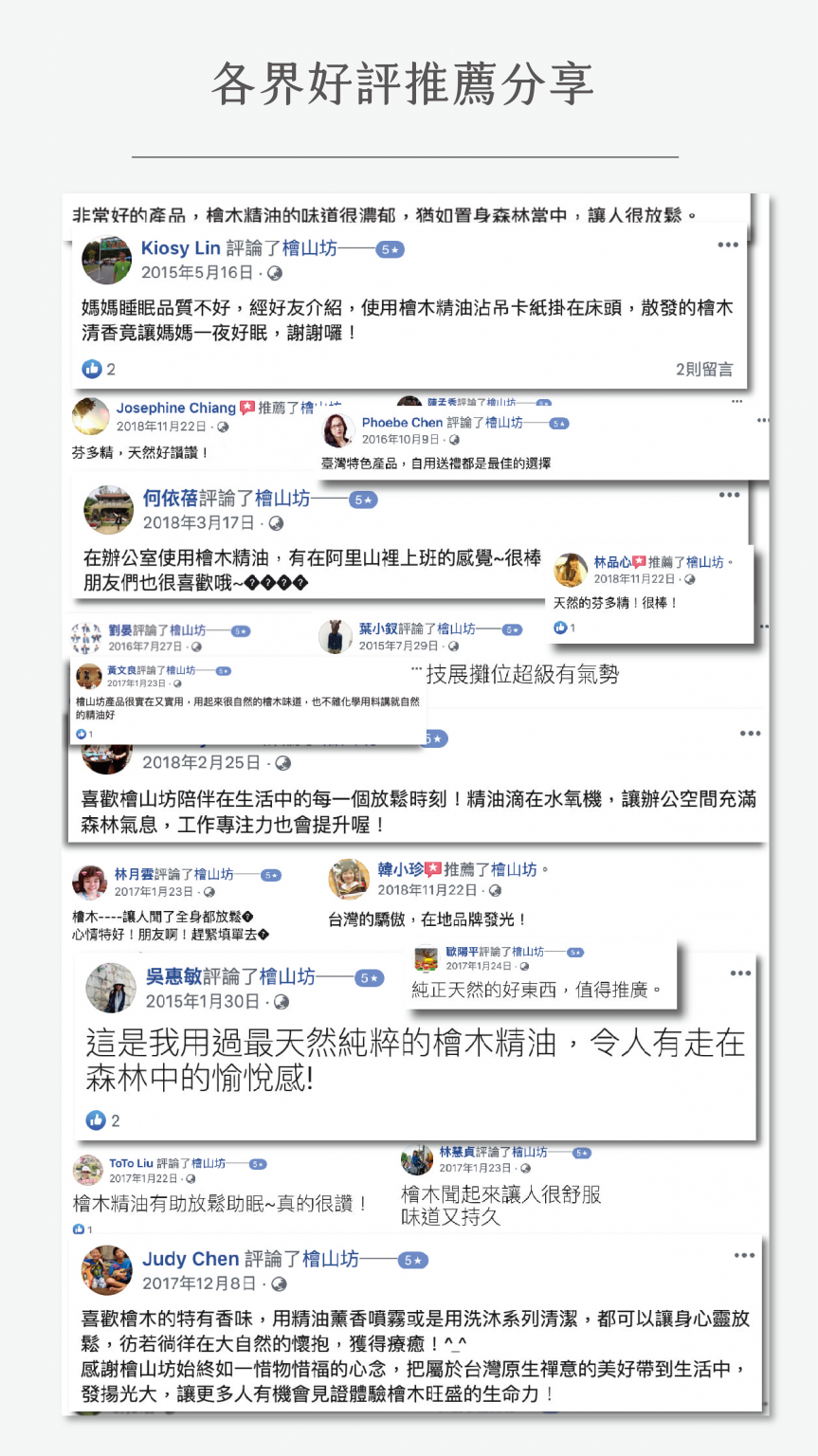 檜木精油_官網文宣-08-863x1536