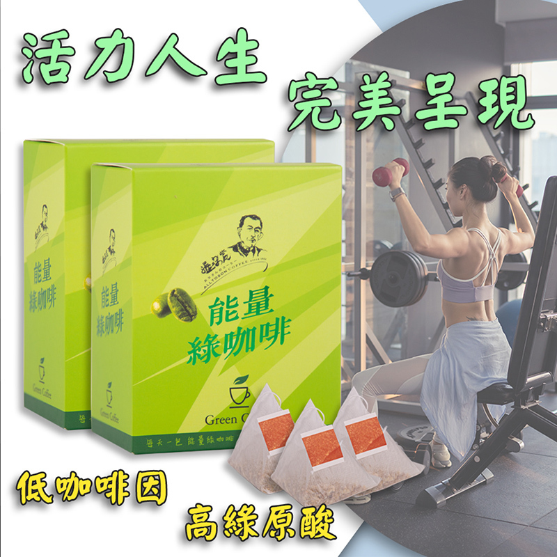 【山海觀莊園】渥垛賞能量綠咖啡(6包X4盒):圖片 2