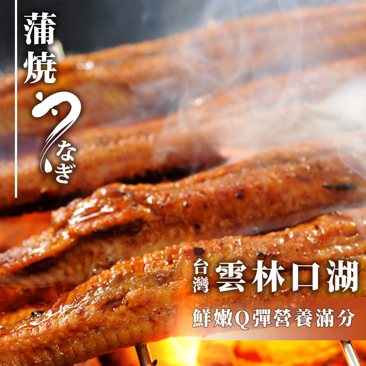 【呷鰻憶】日式蒲燒鰻**下單時請選擇冷凍宅配:圖片 3