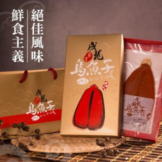 【成龍藝賞】感動的美味-烏魚子五兩級/片|此商品限冷凍低溫宅配 不支援超商取貨|
