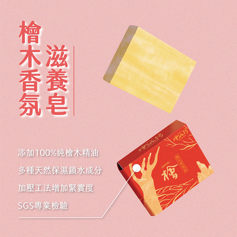 【檜山坊】造福禮盒-香氛滋養皂100g*2+沐浴手套*1:圖片 2