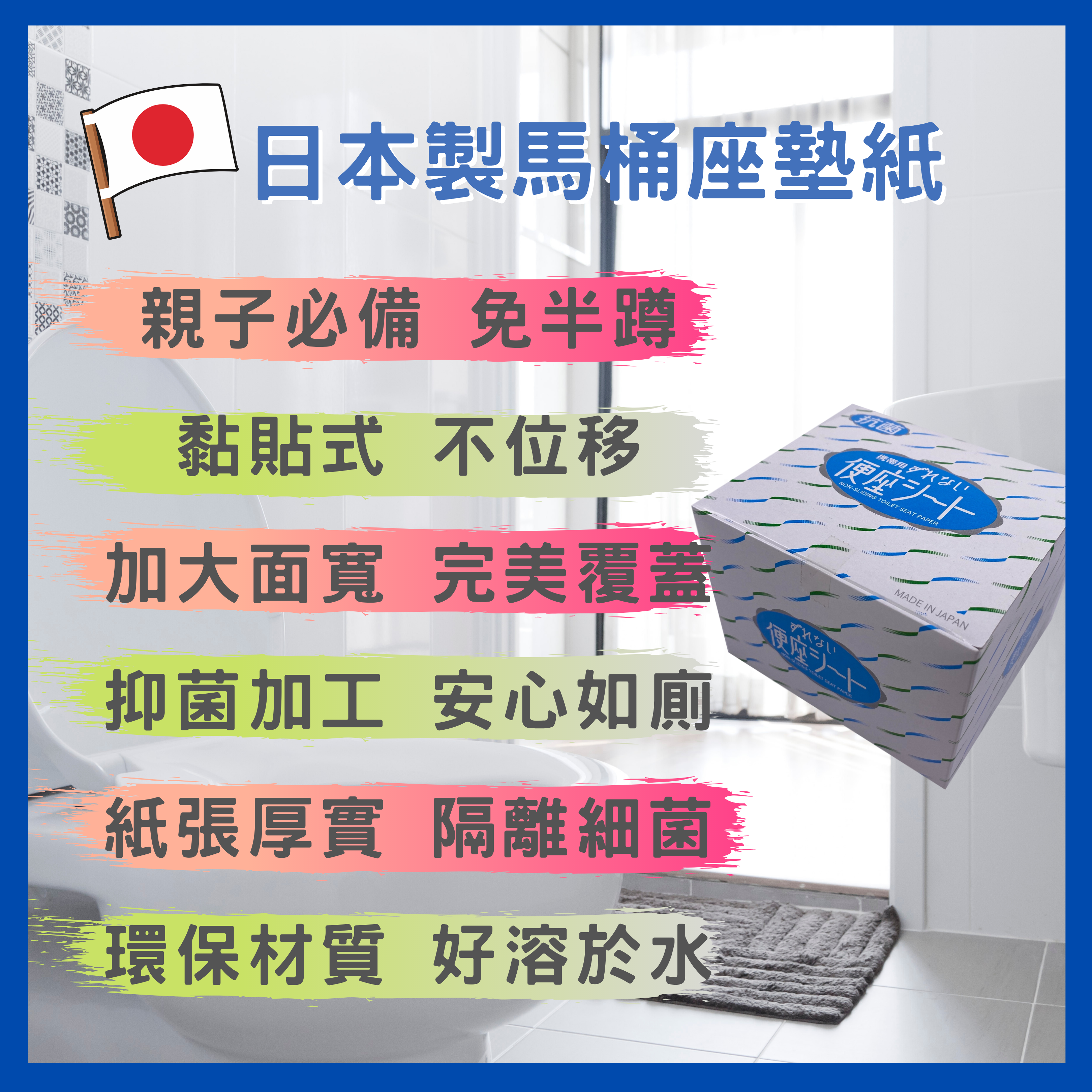 5-日本馬桶墊紙.png