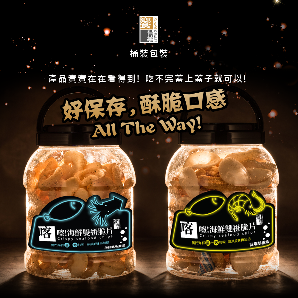 |饗得美|喀嚓!海鮮雙拼脆片 - 海鮮魷魚濃湯160g:圖片 2