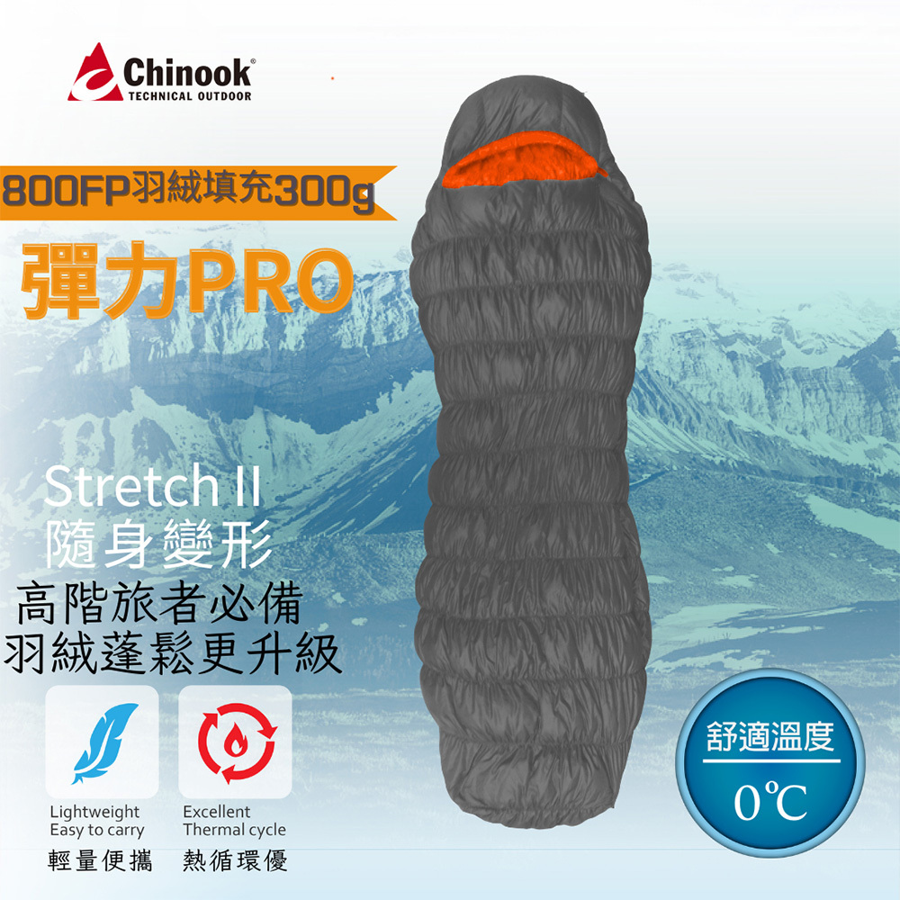【Chinook】彈力二代頂級PRO登山露營睡袋|20813S|:圖片 2