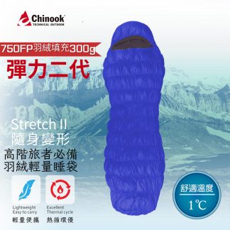 【Chinook】Stretch II隨身變形登山露營睡袋｜20817S｜
