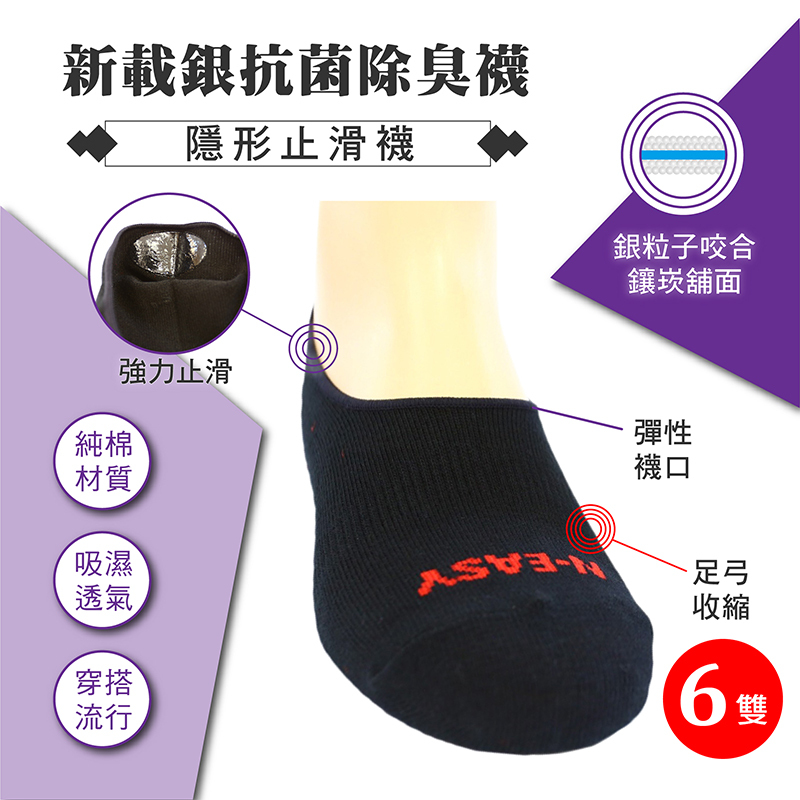 新載銀抗菌除臭襪-五款可選:圖片 7