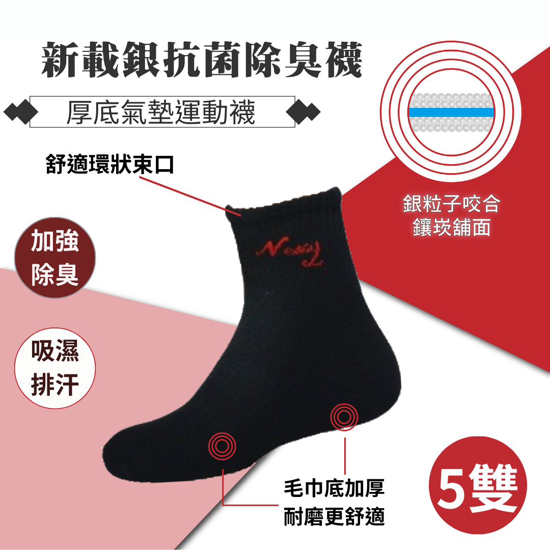 新載銀抗菌除臭襪-五款可選:圖片 5