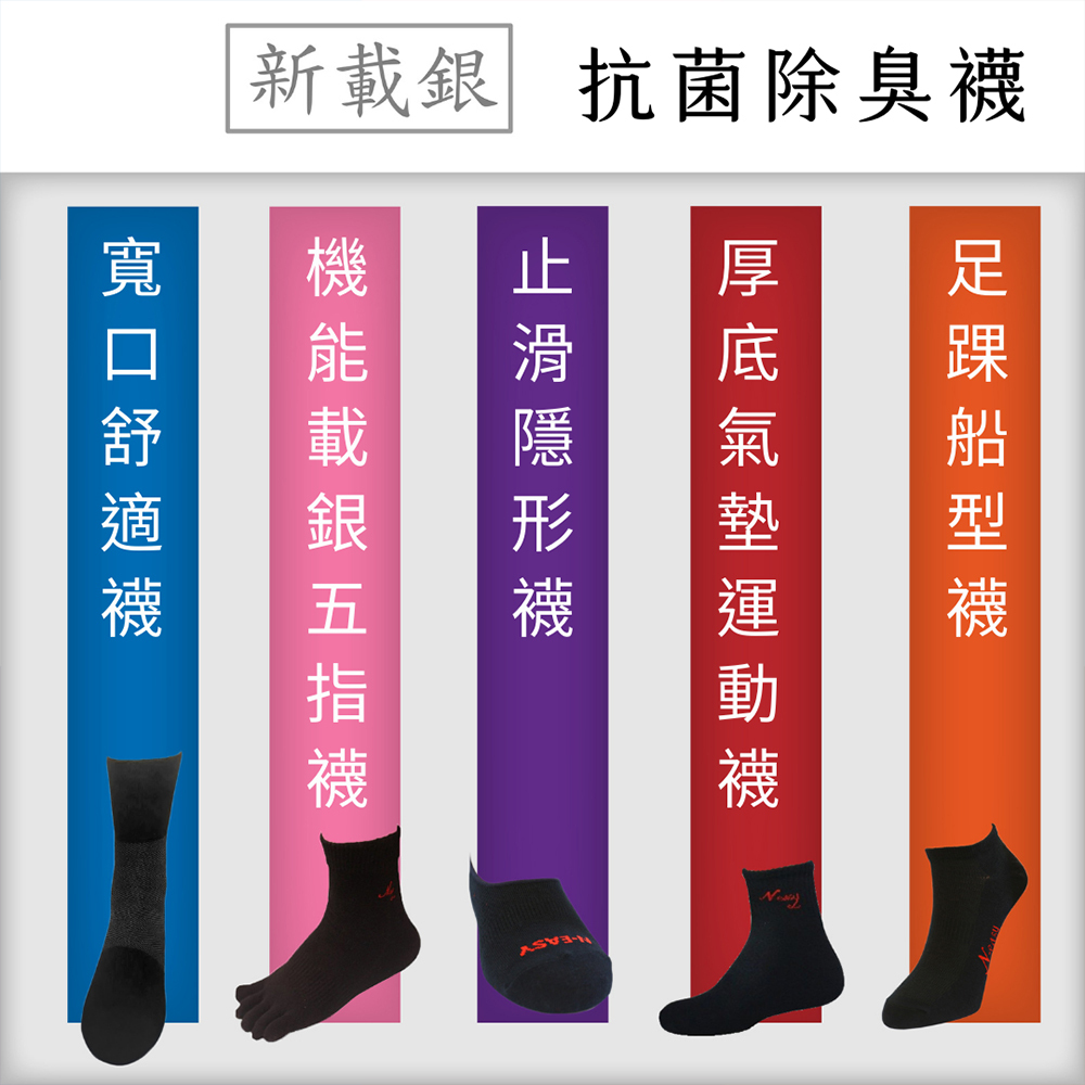 新載銀抗菌除臭襪-五款可選:圖片 2