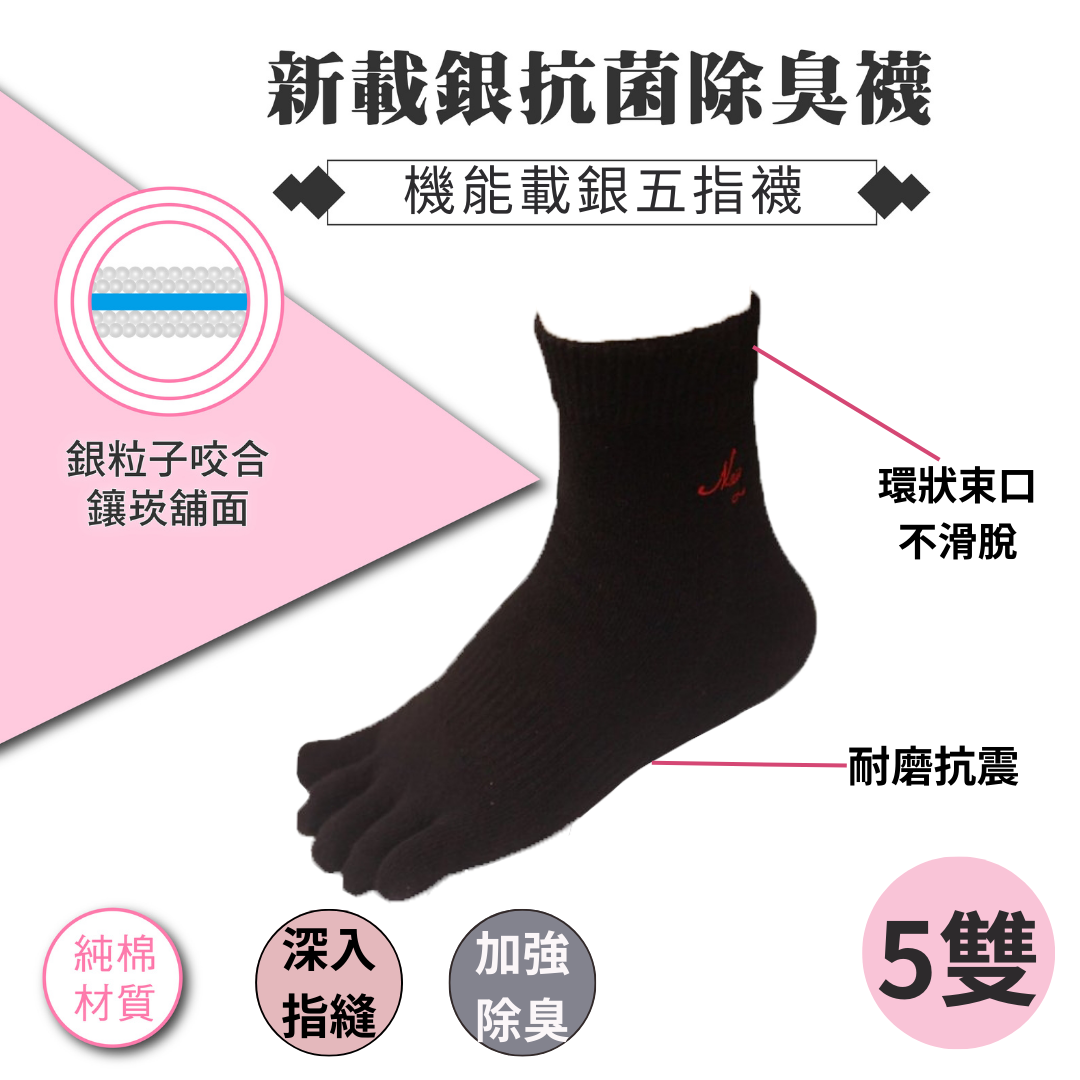 新載銀抗菌除臭襪-五款可選:圖片 6