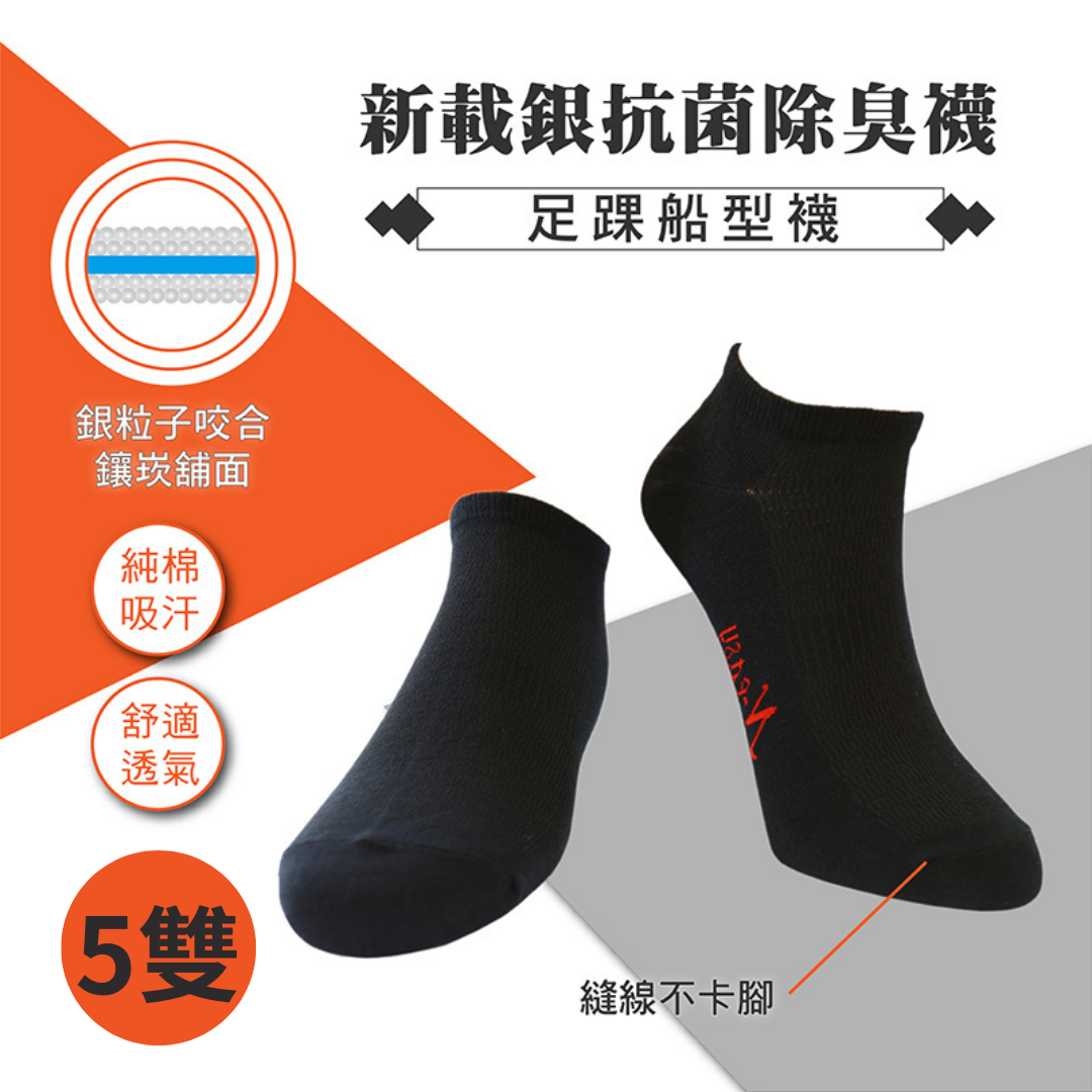 新載銀抗菌除臭襪-五款可選:圖片 4