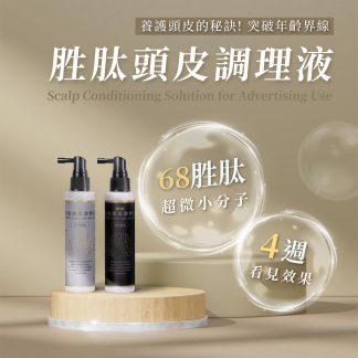 任選買一送一【優兒髮】68胜肽頭皮調理液100ml/瓶