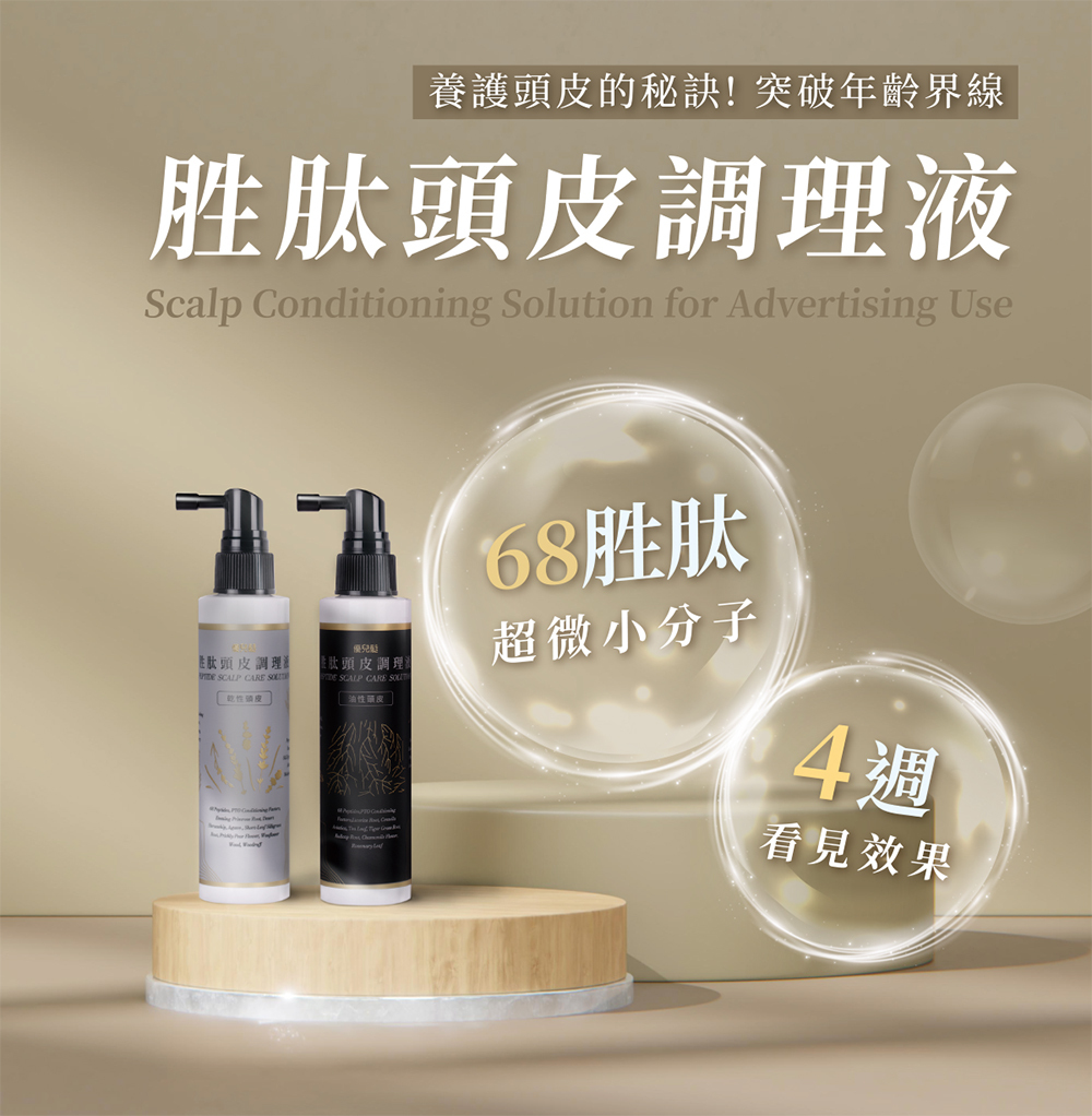 任選買一送一【優兒髮】68胜肽頭皮調理液100ml/瓶