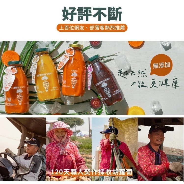 【VDS活力東勢】活力舞彩胡蘿蔔汁-散裝(24入/組) | 此商品不支援超商取貨:圖片 2