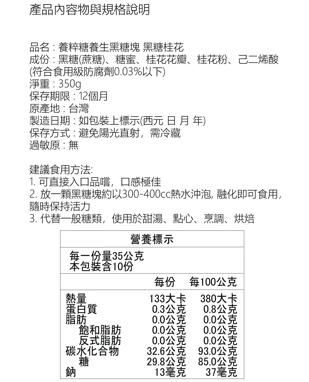 規格營養標示
